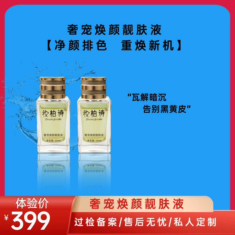 加强排色王-焕颜液-黑黄皮焕肤-素颜调肤液-焕颜靓肤液
