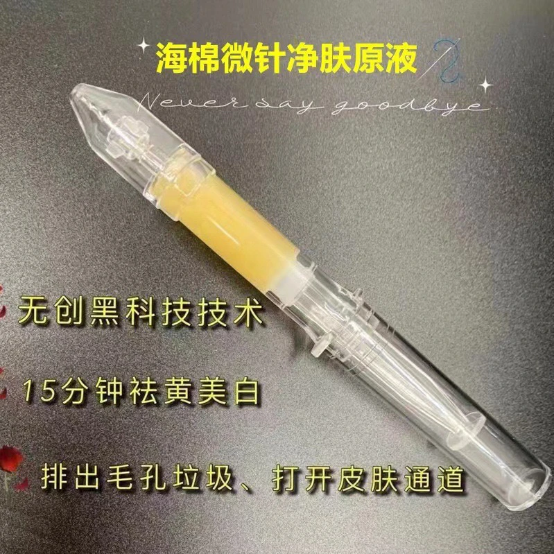 【院线专用】海绵骨针微针精华促进吸收打开皮肤通道紧致原液