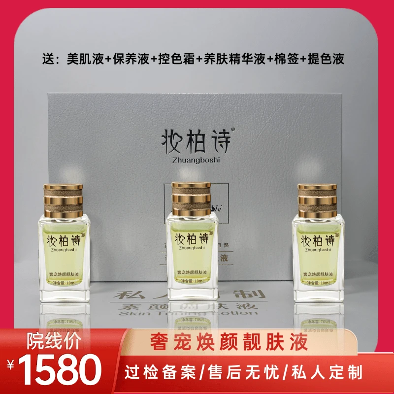 【全包套餐】加强排色王-焕颜液-黑黄皮焕肤-素颜调肤液-焕颜靓肤液