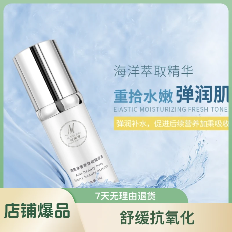 养肤专用-退红修敏保湿补水  提亮深层嫩滑奢宠焕颜美肌液