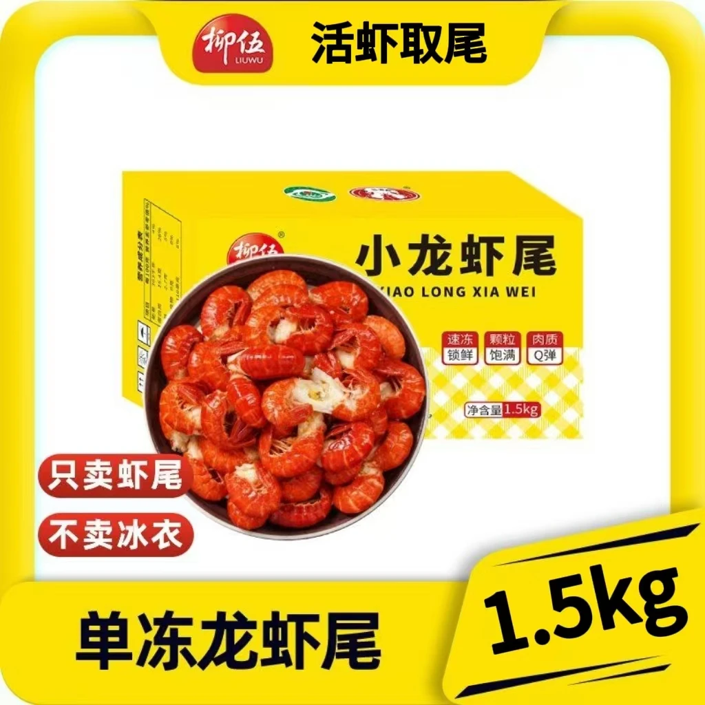 单冻龙虾尾3斤/件新鲜冷冻小龙虾尾一整箱