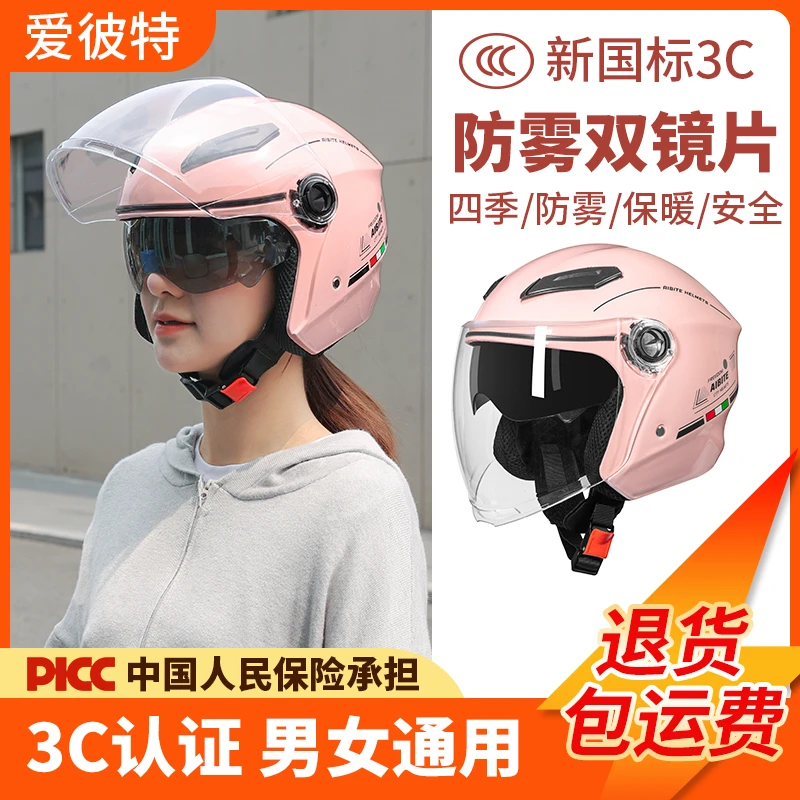 3c认证电动车电瓶车头盔防寒保暖四季通用男女士冬季轻便防风双镜