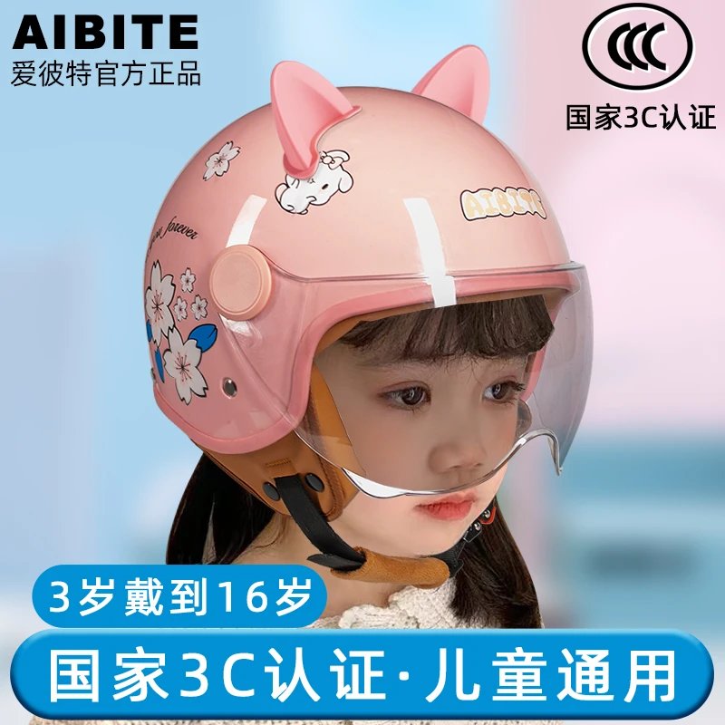 3c认证儿童头盔男女孩夏季电动摩托电瓶车骑行安全帽小孩可爱全盔