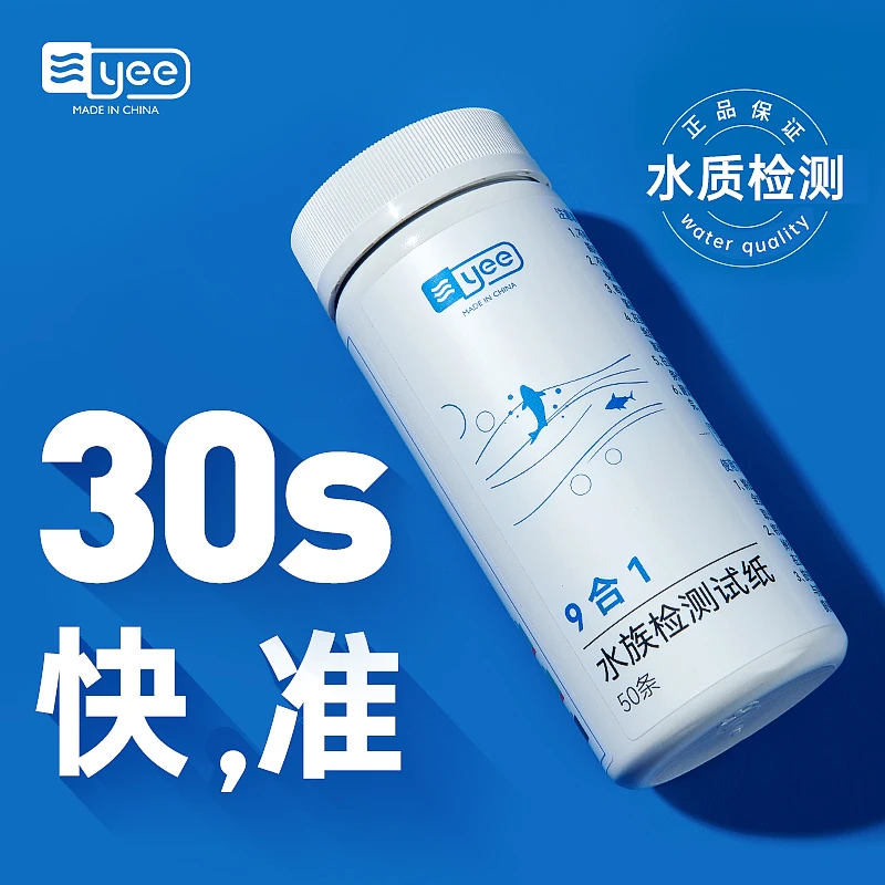 鱼缸水质快速检测试纸器硬度余氯亚硝酸盐测试酸碱性ph试纸九合一