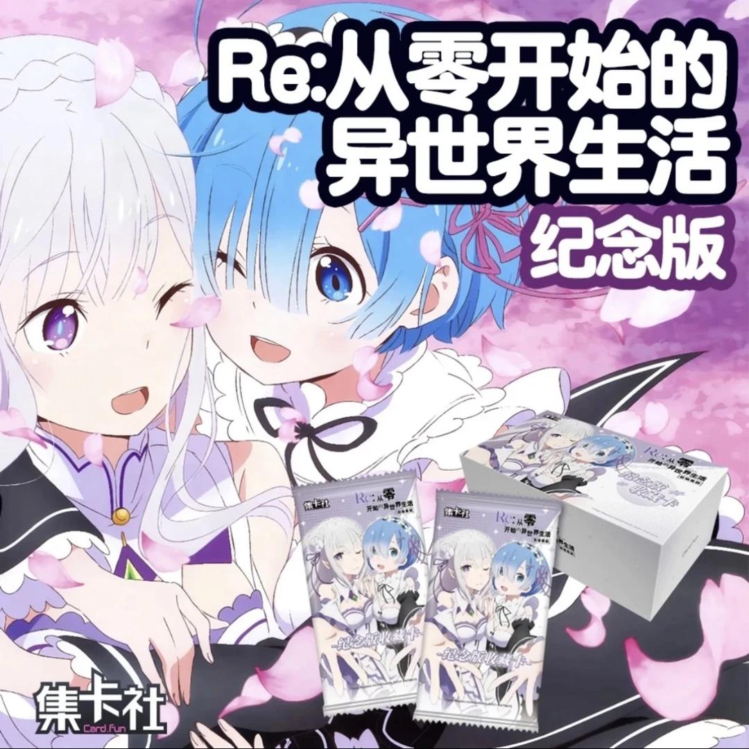 【拆盒】Re：从零开始的异世界生活 纪念版收藏卡 现货 默认代拆