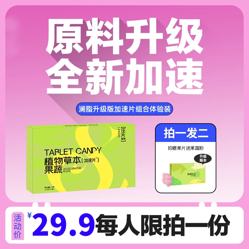 【新原料】澜脂加速片体验装组合【第二代升级版】同款徽胜