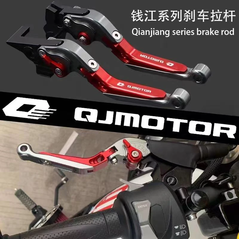 适用于钱江赛600/400/550/250追350/600改装刹车牛角离合手把拉杆