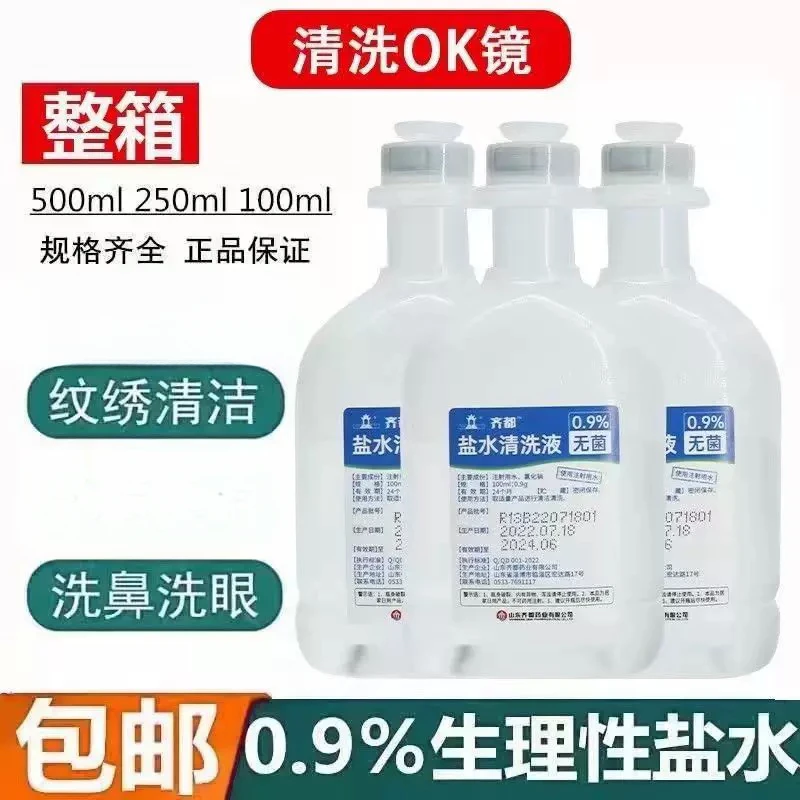 无菌0.9%生理性盐水OK镜用洗鼻眼敷脸纹绣生理海盐水100500ml雾化