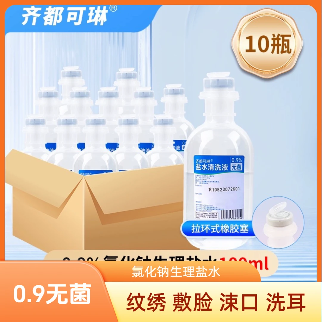 无菌0.9％氯化钠生理性盐水美容纹绣500ml敷脸洗耳鼻眼洗ok镜盐水