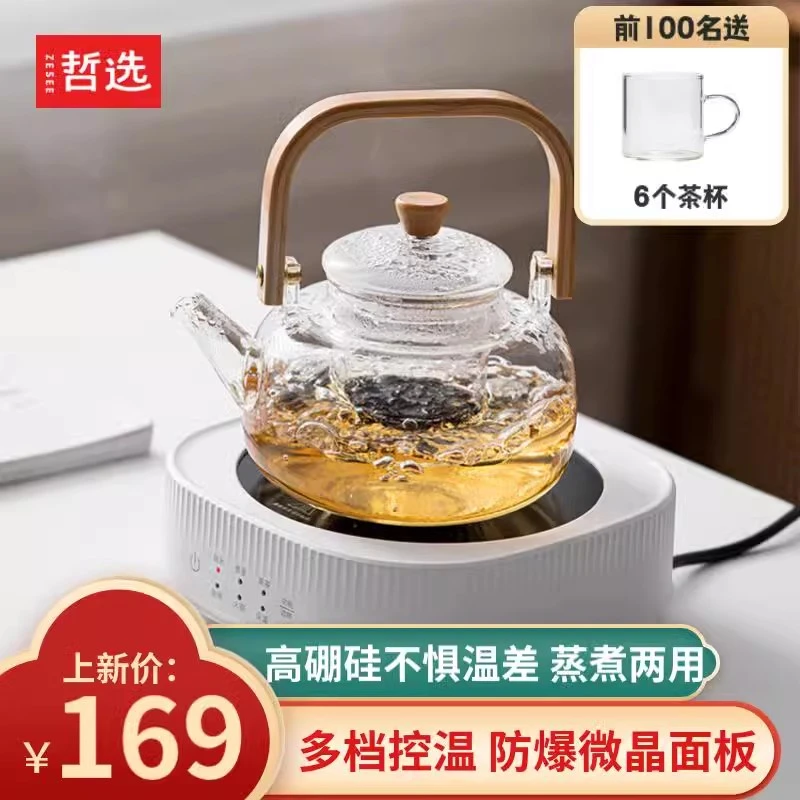 哲选 玻璃提梁壶电陶炉加热煮茶壶套装蒸茶器家用养生泡茶烧水壶