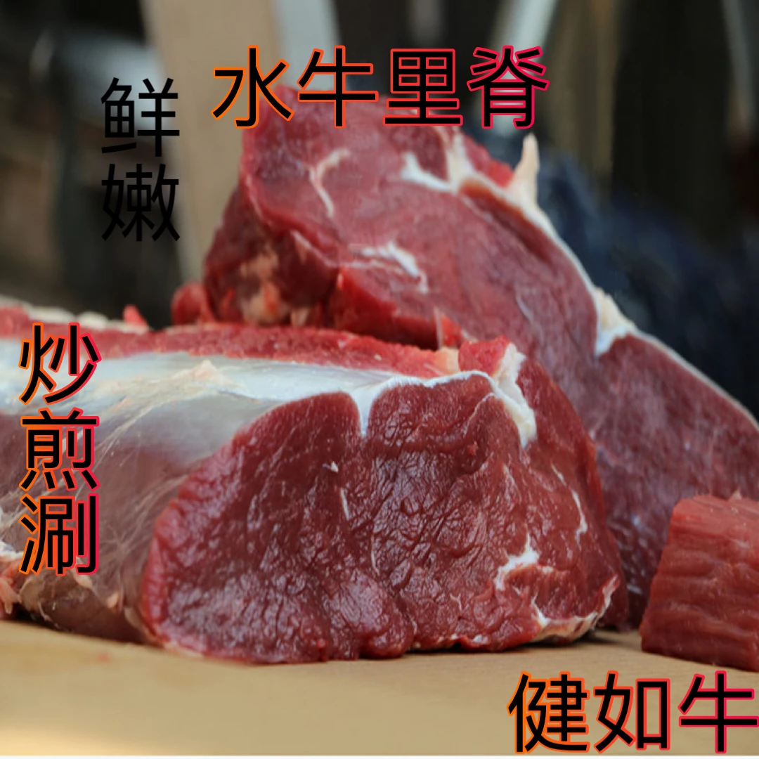 【水牛里脊】正宗品质新鲜4斤起拍现杀无注水农家健茹牛