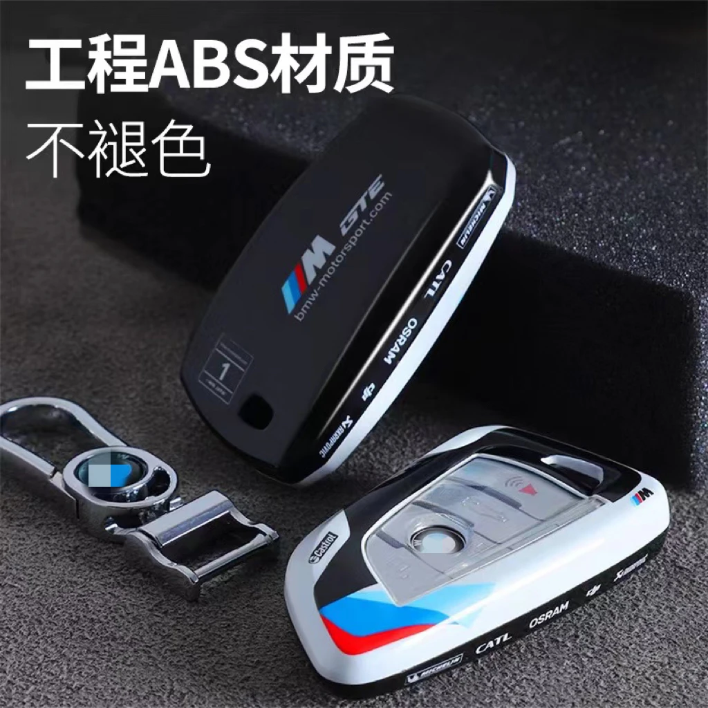 适用于宝马1系~3系5系7系X1~X5M汽车涂装钥匙壳保护套赛道版设计