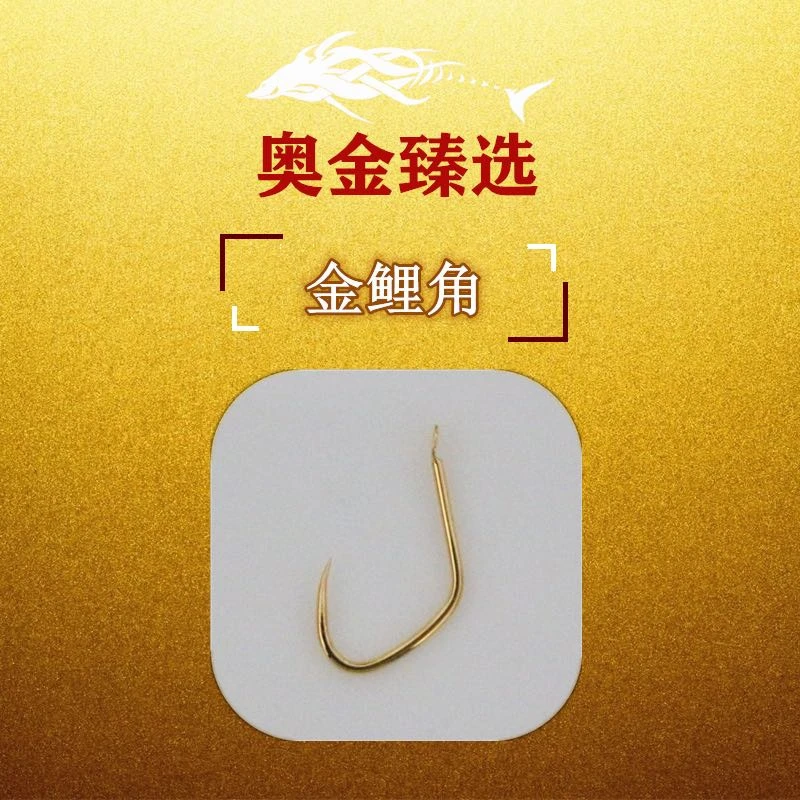 奥金金银鲤角鱼钩