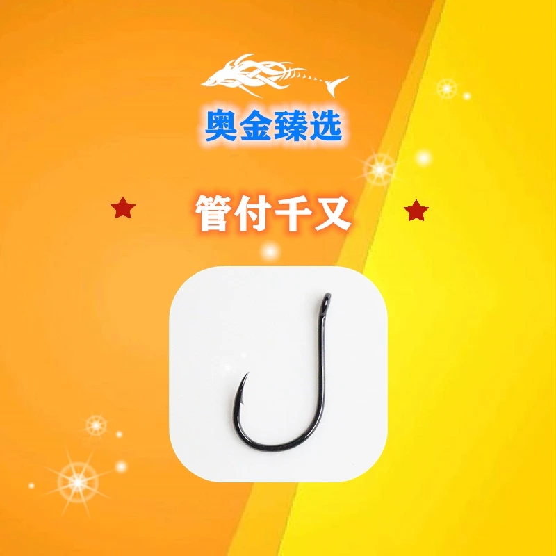 奥金臻选千又钩50枚