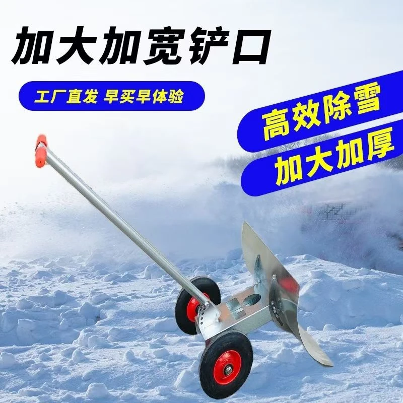 新款加厚带轮铲雪车除雪神器带轱辘推雪车推雪粮食推玉米加大雪铲
