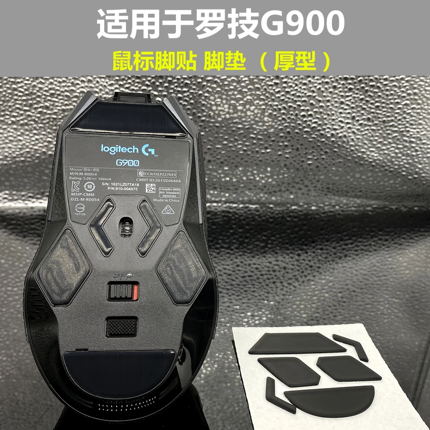 适用于罗技G900鼠标线配件足贴替换型厚型脚贴脚垫防滑贴防汗贴