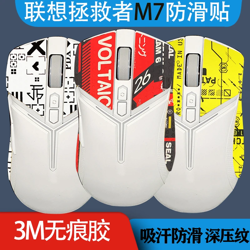 适用于联想拯救者M7鼠标贴保护防滑鼠标贴吸汗防汗贴纸耐磨保护