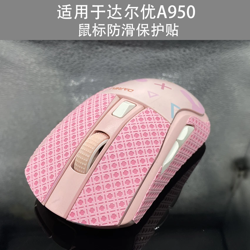 适用于达尔优A950鼠标 厚型弧边脚贴 脚垫 助滑贴 底贴防滑保护贴