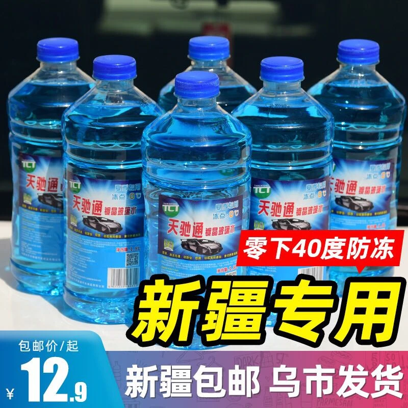 新疆包邮6大瓶冬季-40度玻璃水去油膜洗车高效镀膜雨刮水雨刷精