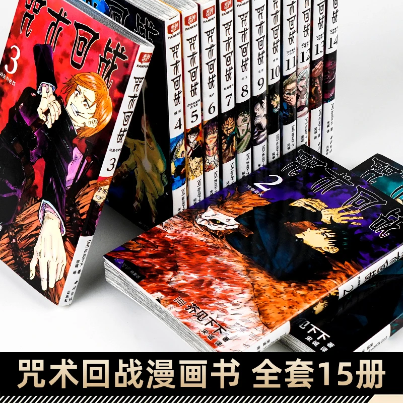 咒术回战漫画1-16册简体中文版日本漫画家芥见下下中小学生漫画书