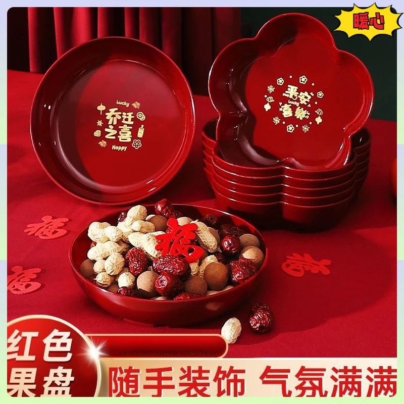 乔迁之喜果盘装饰新居布置搬家入宅仪式用品新房入伙糖果盘子D736