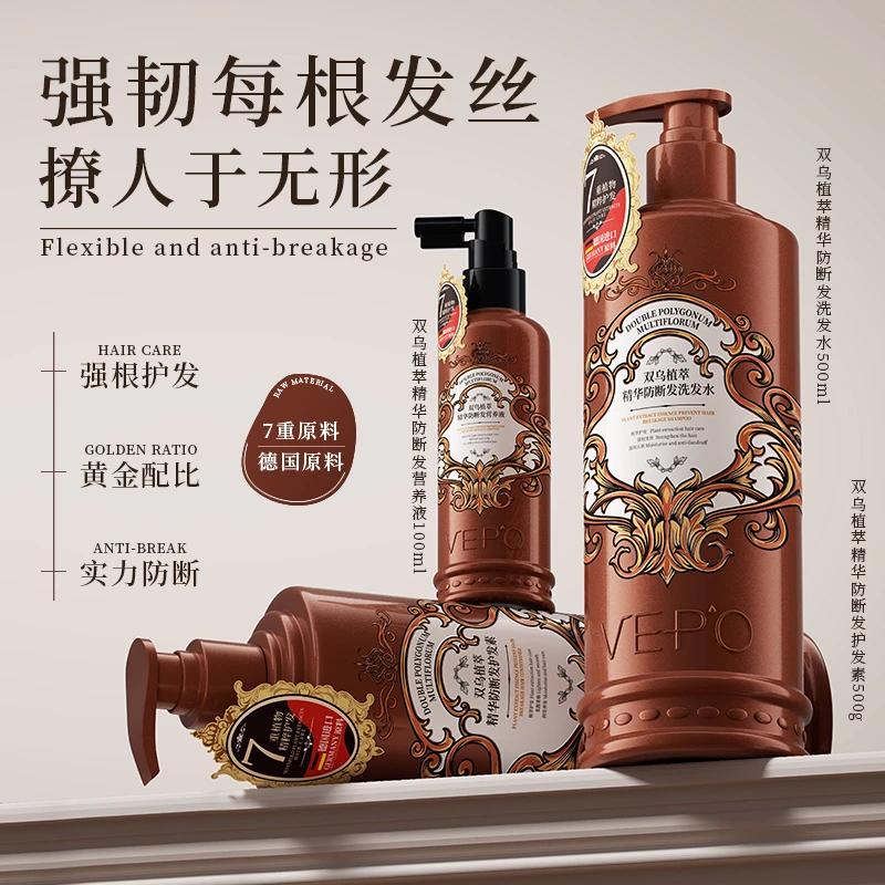 VEPO/薇铂双乌植萃精粹滋养精华防断发套装控油止痒顺滑丝滑洗