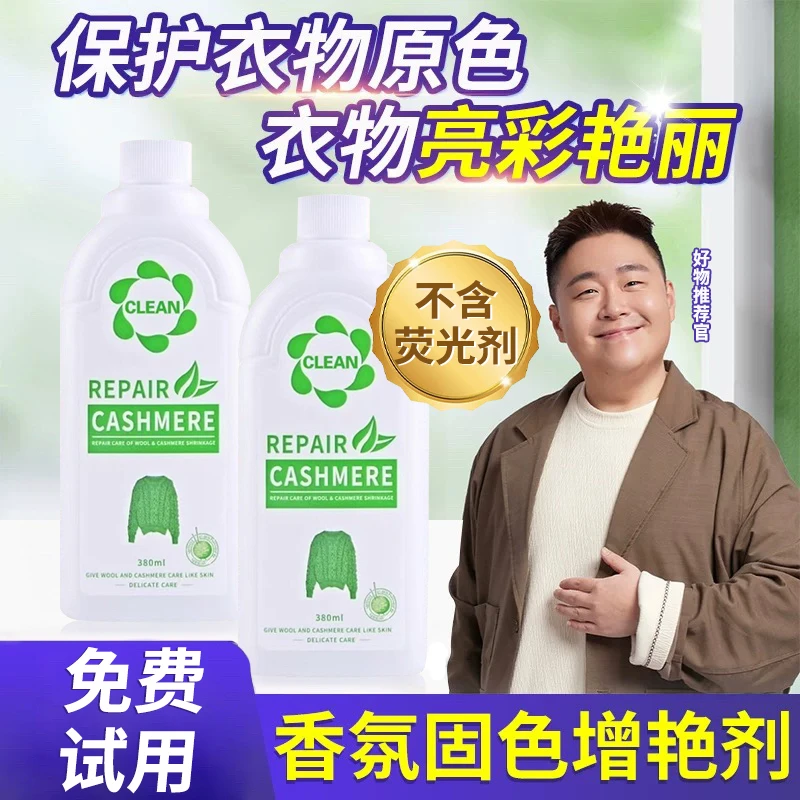 【郝劭文推荐】羊毛衫毛衣缩水还原恢复剂羊绒衫衣服放大修复蓬松液
