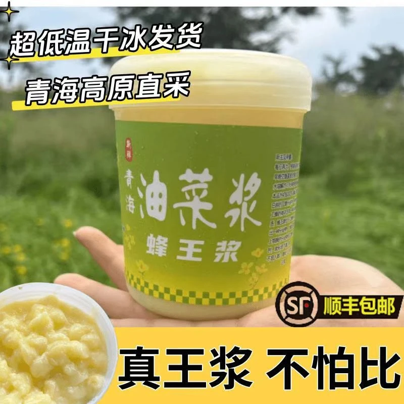 2025新鲜青海蜂王浆农家自产新鲜蜂王浆纯净天然高活性蜂皇浆初乳