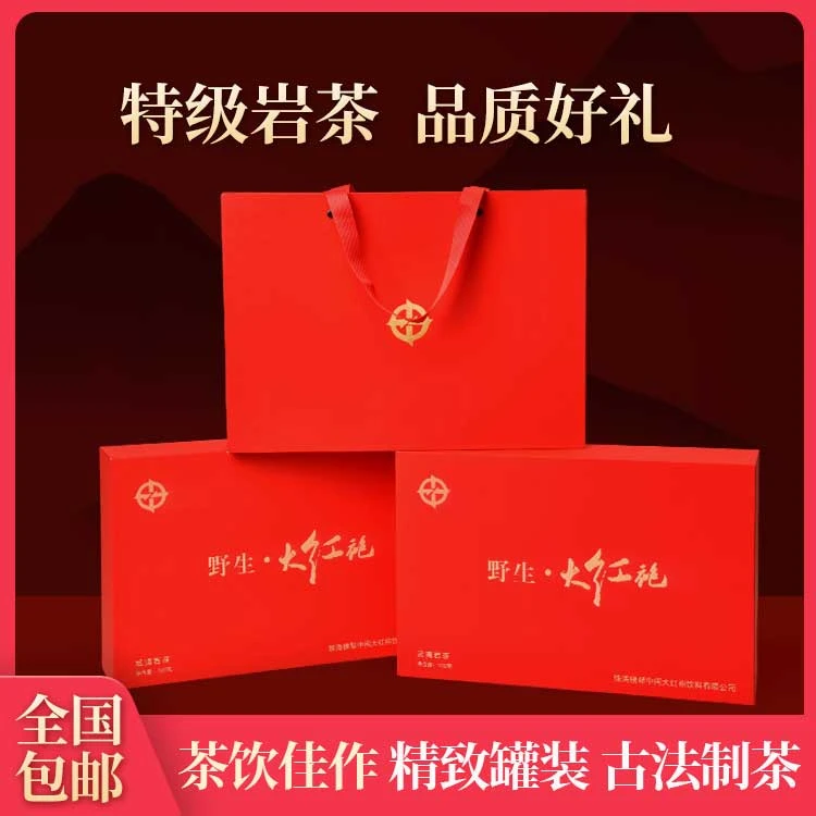 野生大红袍武夷精品乌龙茶小罐礼盒装