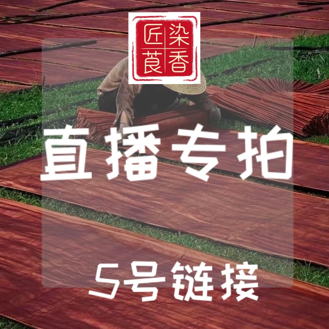 189桑蚕丝面料定向链接-定制产品非质量问题不退不换！