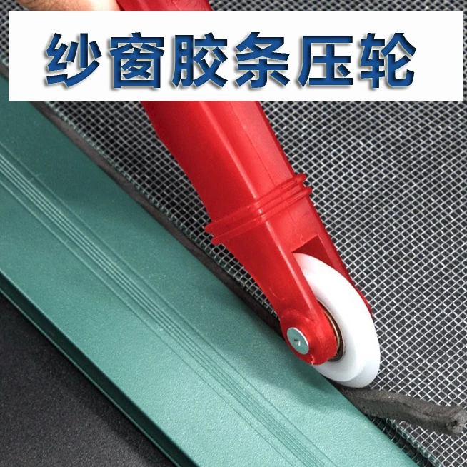 换纱窗工具压纱轮自装家用神器纱窗胶条压轮密封条压条器专用压轮