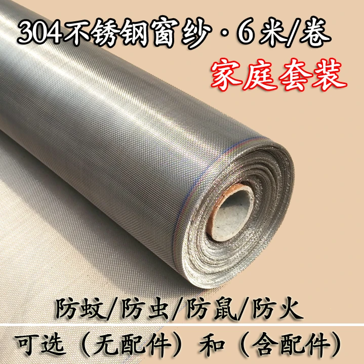 304不锈钢防蚊纱窗网家用防蚊虫窗纱网门窗户自装纱窗防蚊鼠纱网