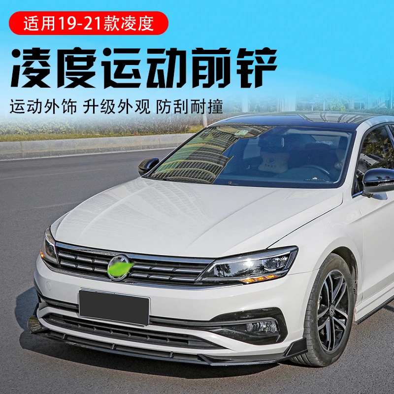 适用19-21款大众凌渡改装前铲运动前唇大包围前铲小包围外观配件