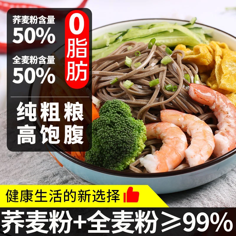 【升级款】热卖粗粮荞麦面条饱腹低脂无盐无添加3斤5斤营养面条