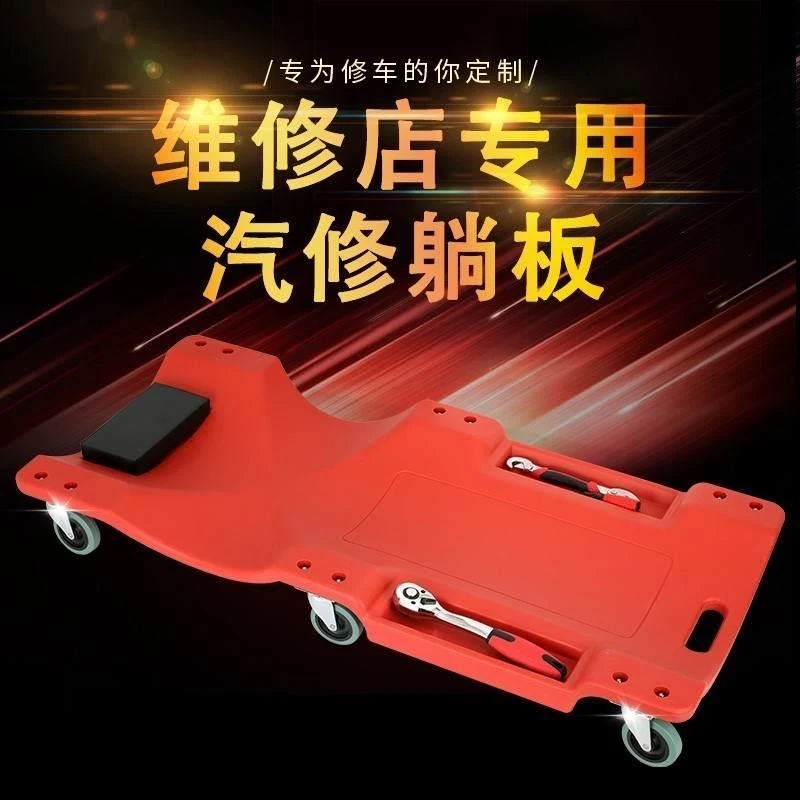 汽修躺板40寸加宽加厚修车滑板睡板汽车维修底盘修理专用工具机械