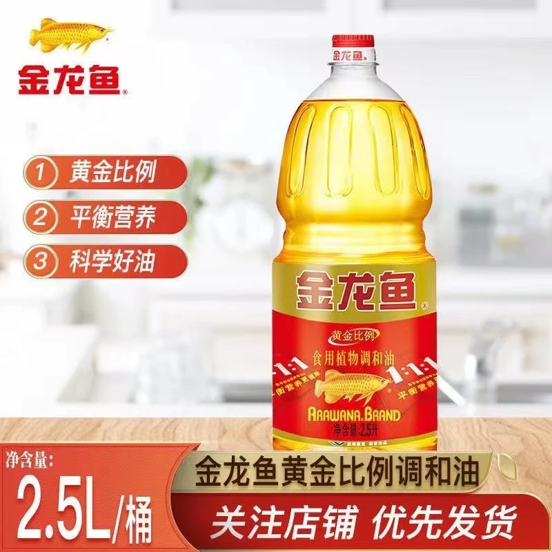 金龙鱼黄金比例食用植物调和油2.5L健康营养家用食用油烹饪
