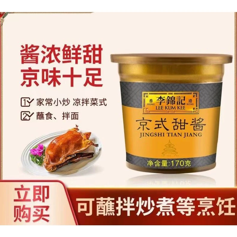 李锦记蒜蓉香辣酱160g拌面酱京式甜酱小杯装香辣牛肉酱蘸料甜面