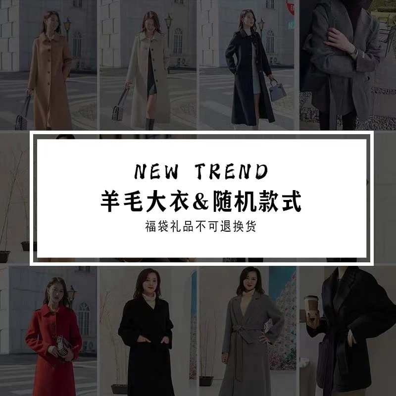2023羊毛大衣随机款式