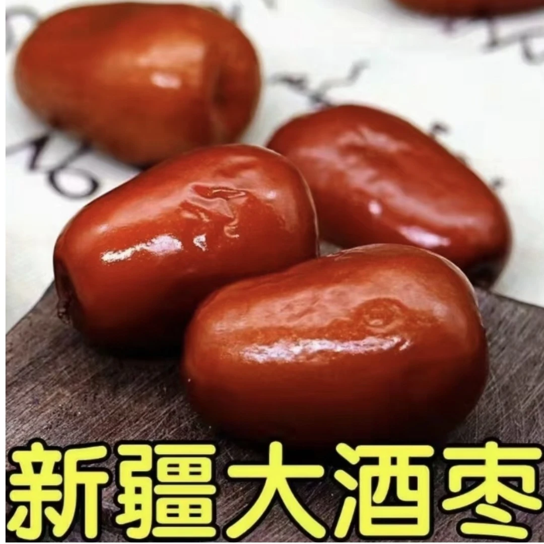 新疆【醉枣】1000克起步包邮