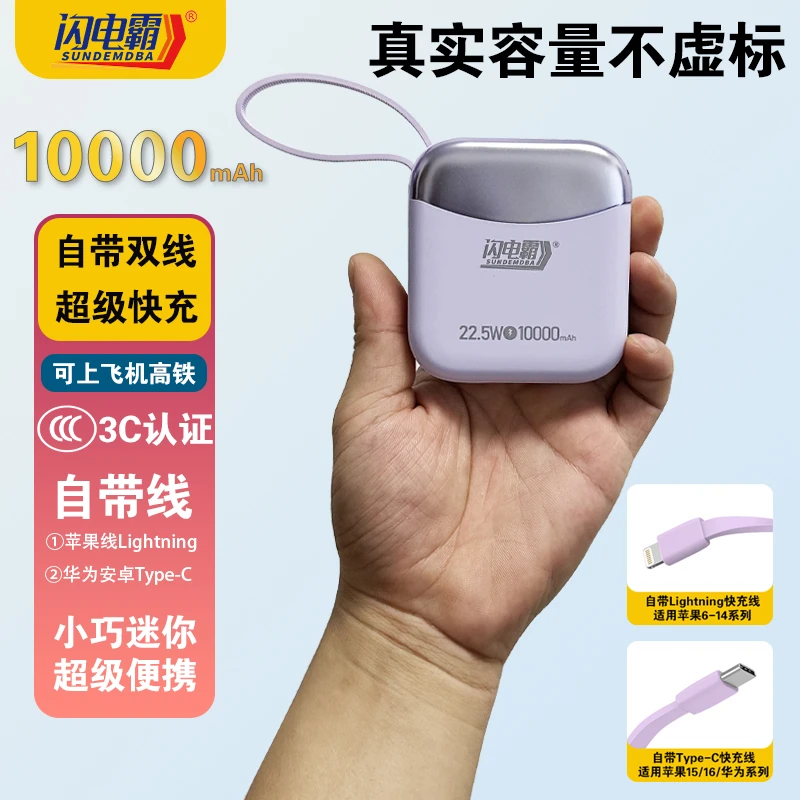 充电宝自带线超级快充迷你小巧便携适用华为苹果10000mAh移动电源