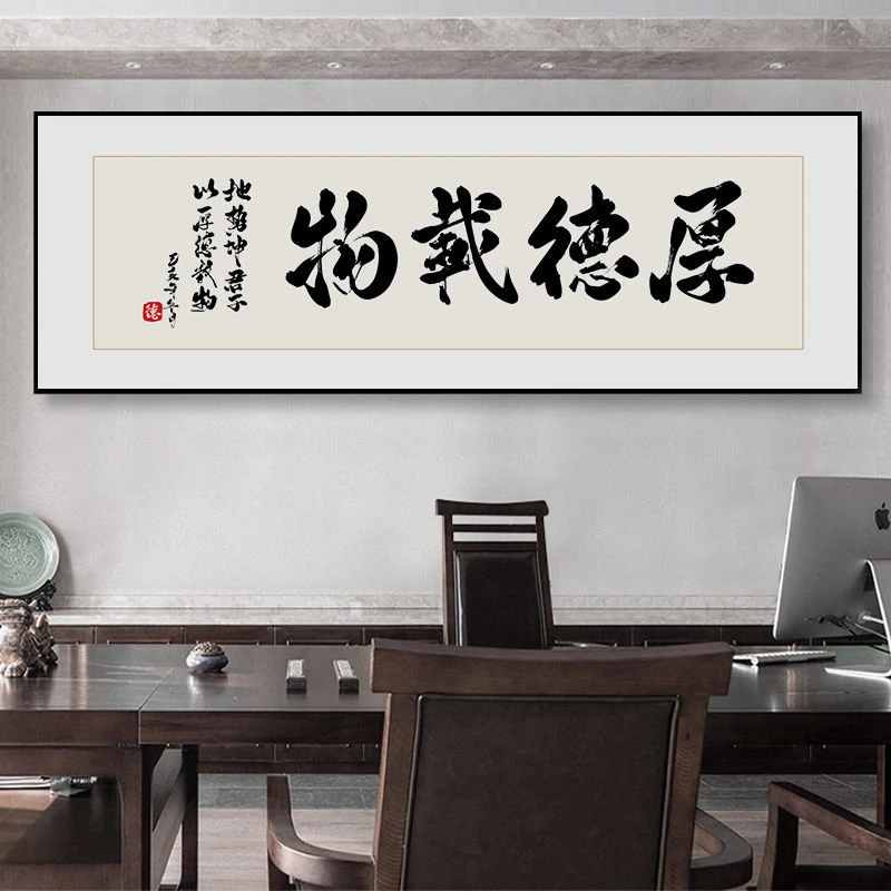 海纳百川字画客厅挂画天道酬勤书房装饰画厚德载物办公室书法挂画