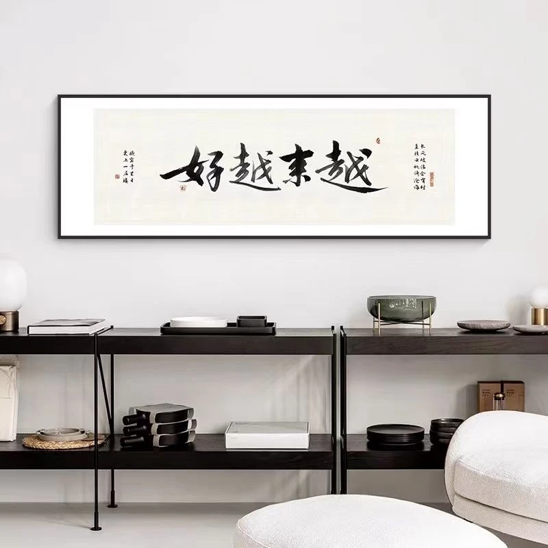 倪鸿越来越好字画茶室办公室客厅挂画新中式沙发背景墙壁面书法装