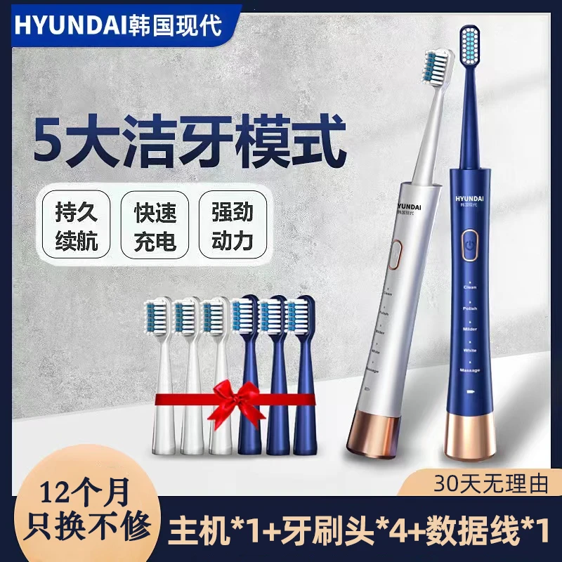 【粉丝福利】HYUNDAI电动牙刷全自动声波软毛学生宿舍牙刷