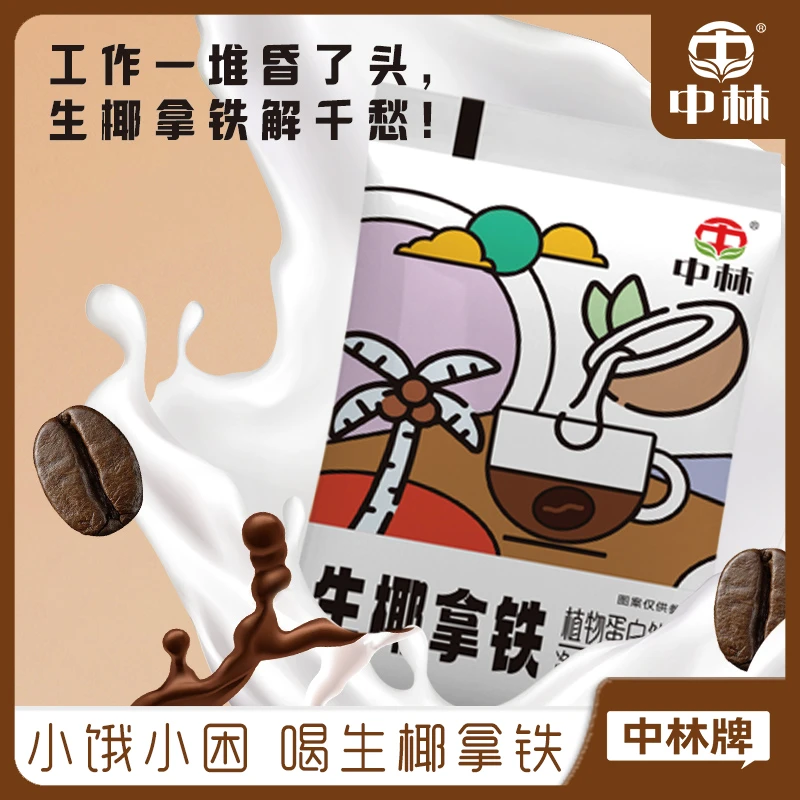 中林 生椰拿铁咖啡植物蛋白生椰汁饮料提神防困【两大袋】