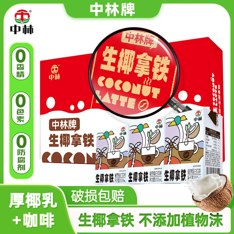 中林 生椰拿铁咖啡饮料椰香浓郁椰乳植物蛋白饮料咖啡饮品200ml