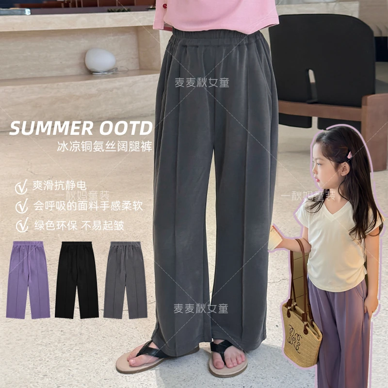 麦麦秋【现货-冰丝直筒裤+铜氨丝面料凉滑柔软+防蚊又防晒】女童