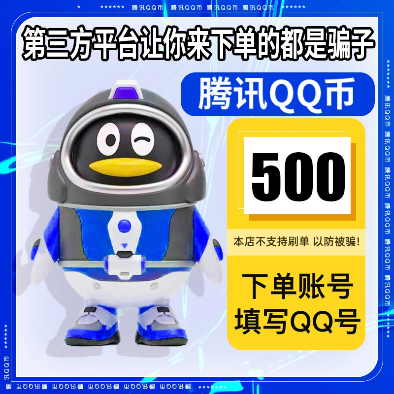 【自动充值】腾讯qb充值Q币可直充无畏契约王者荣耀和平精英DNF点券