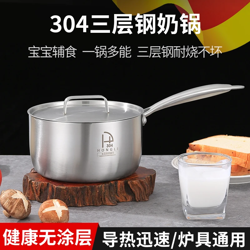 宏利304不锈钢三层钢奶锅辅食锅耐用拉丝工艺宝宝辅食锅热奶加厚