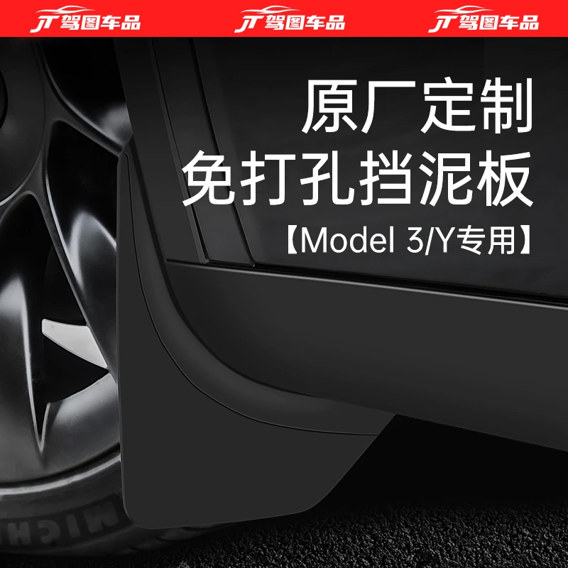 适用于特斯拉ModelY/3焕新版挡泥板免打孔档泥皮改装外饰专用