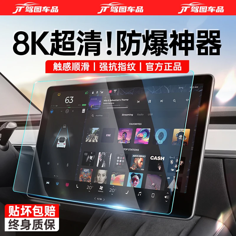 适用于特斯拉屏幕钢化膜model3中控贴膜modely导航保护膜改装配件